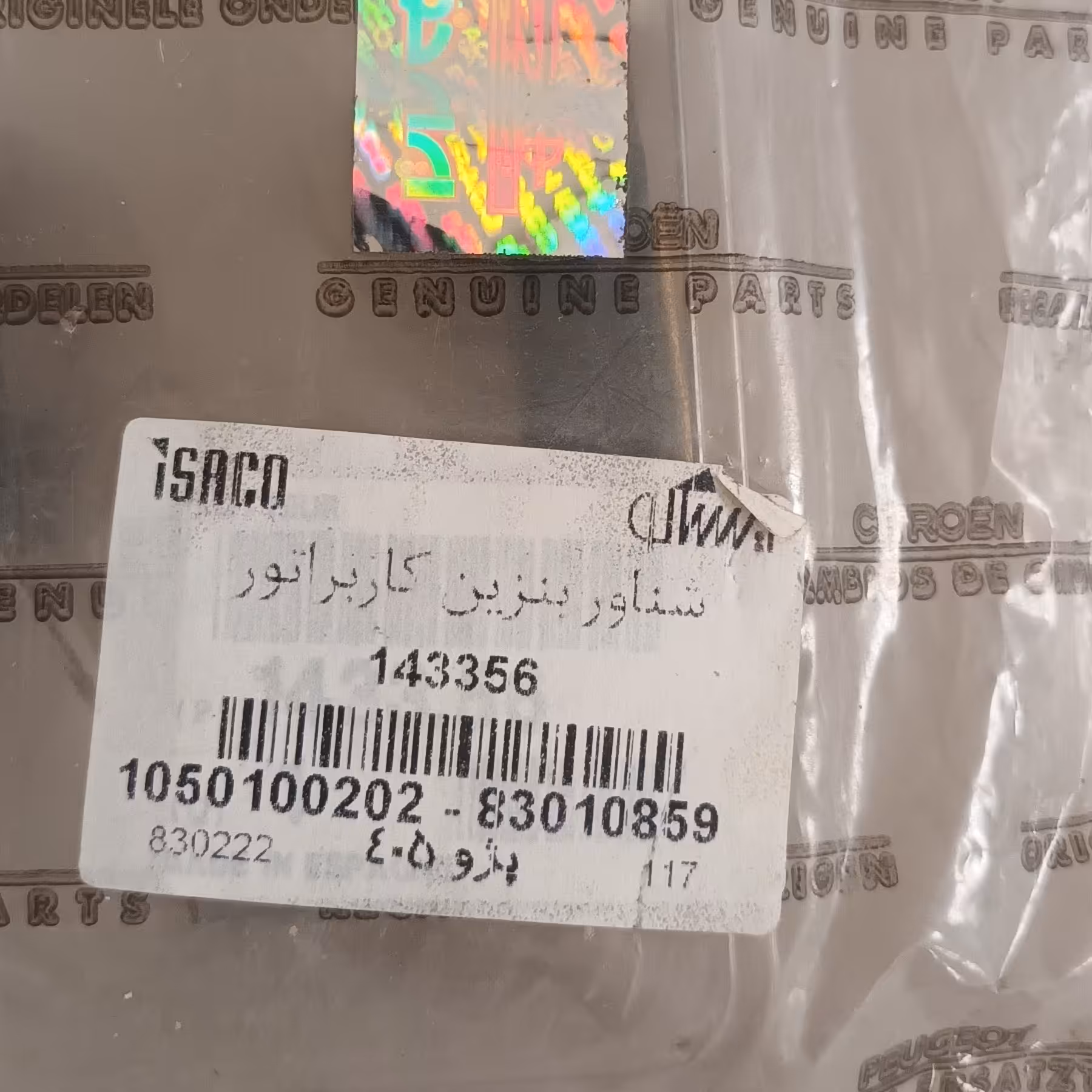 شناور کاربراتوراورجینال پژو 2000