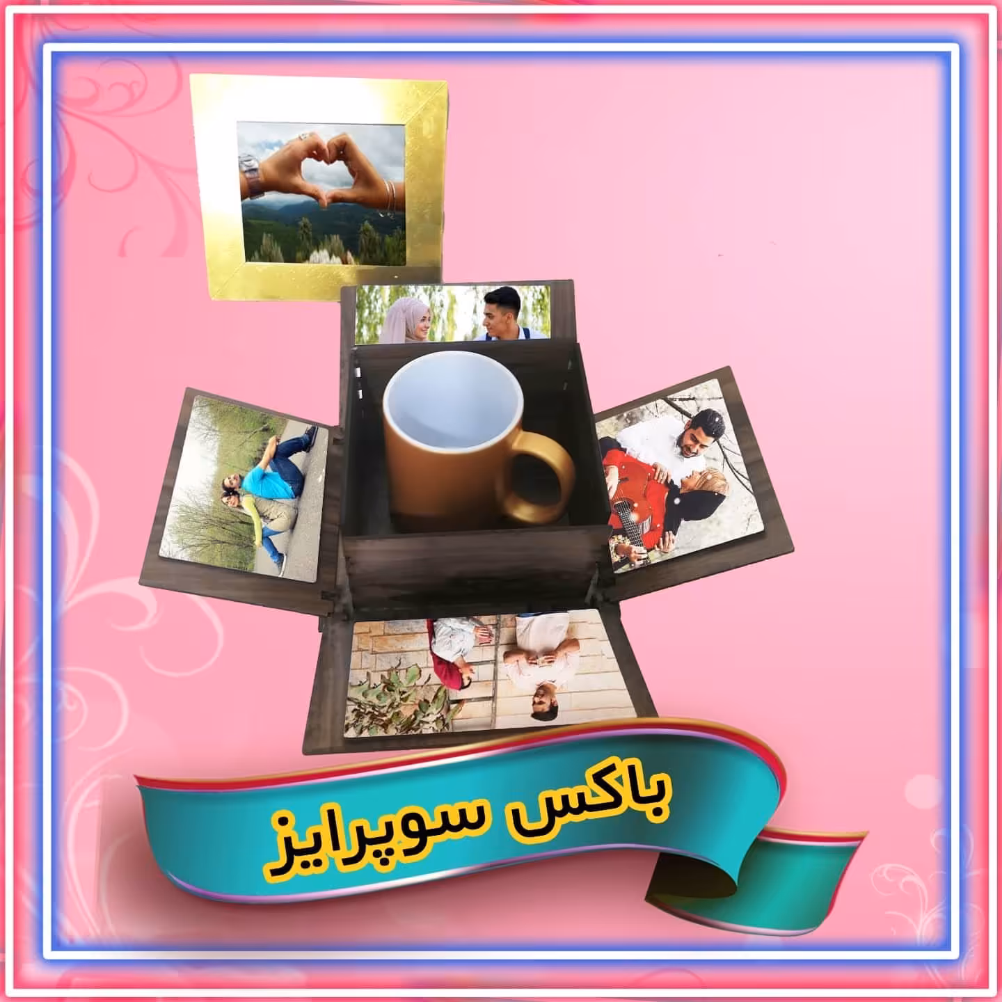 باکس سوپرایز