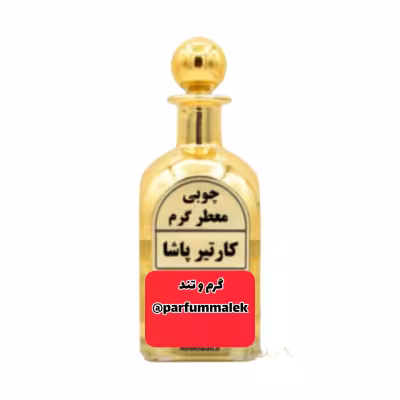 عطر گرمی کارتیرپاشا