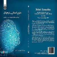 علوم انسانی_دیجیتال نشر سمت