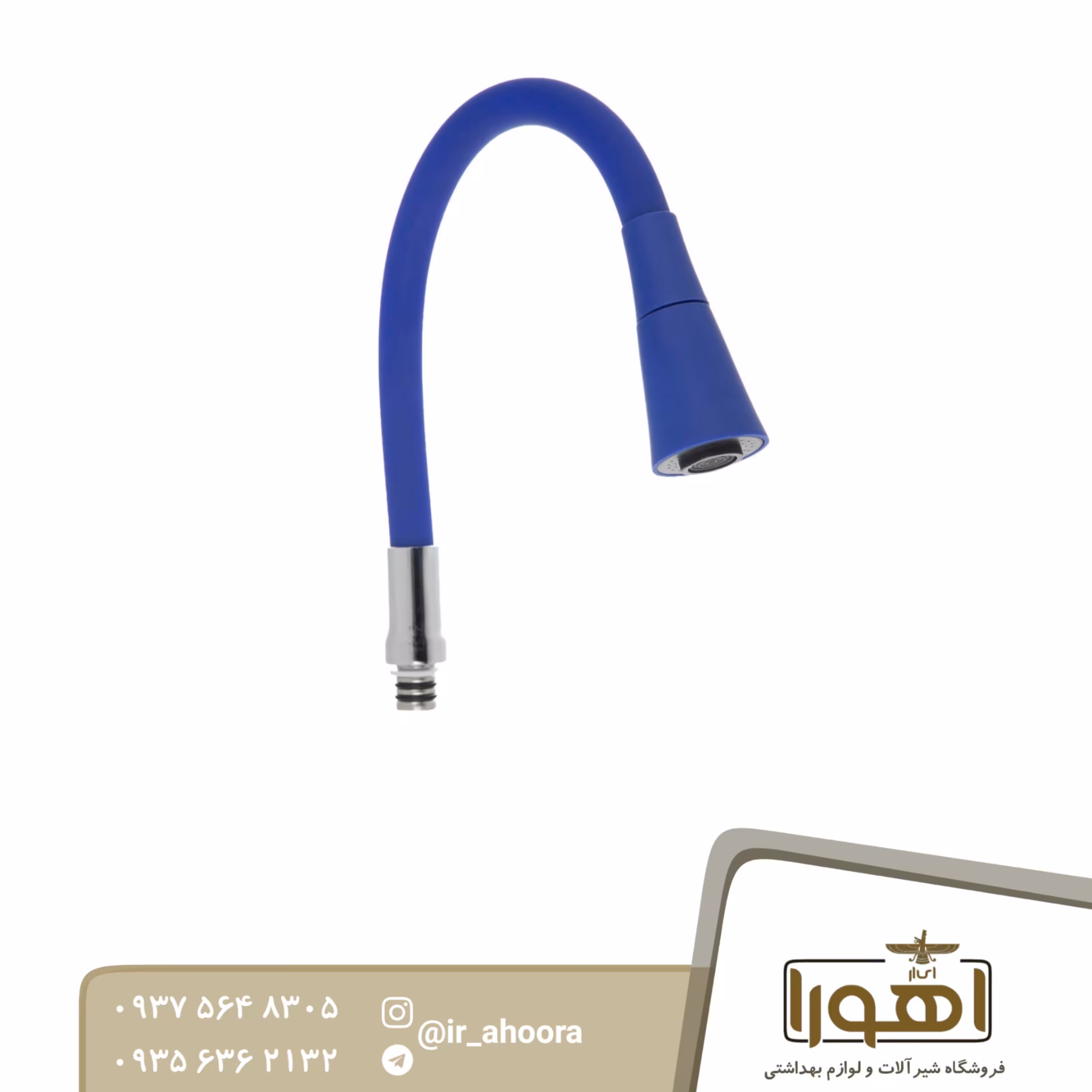 علم  شیر ظرفشویی سلیکونی مدل شیپوری