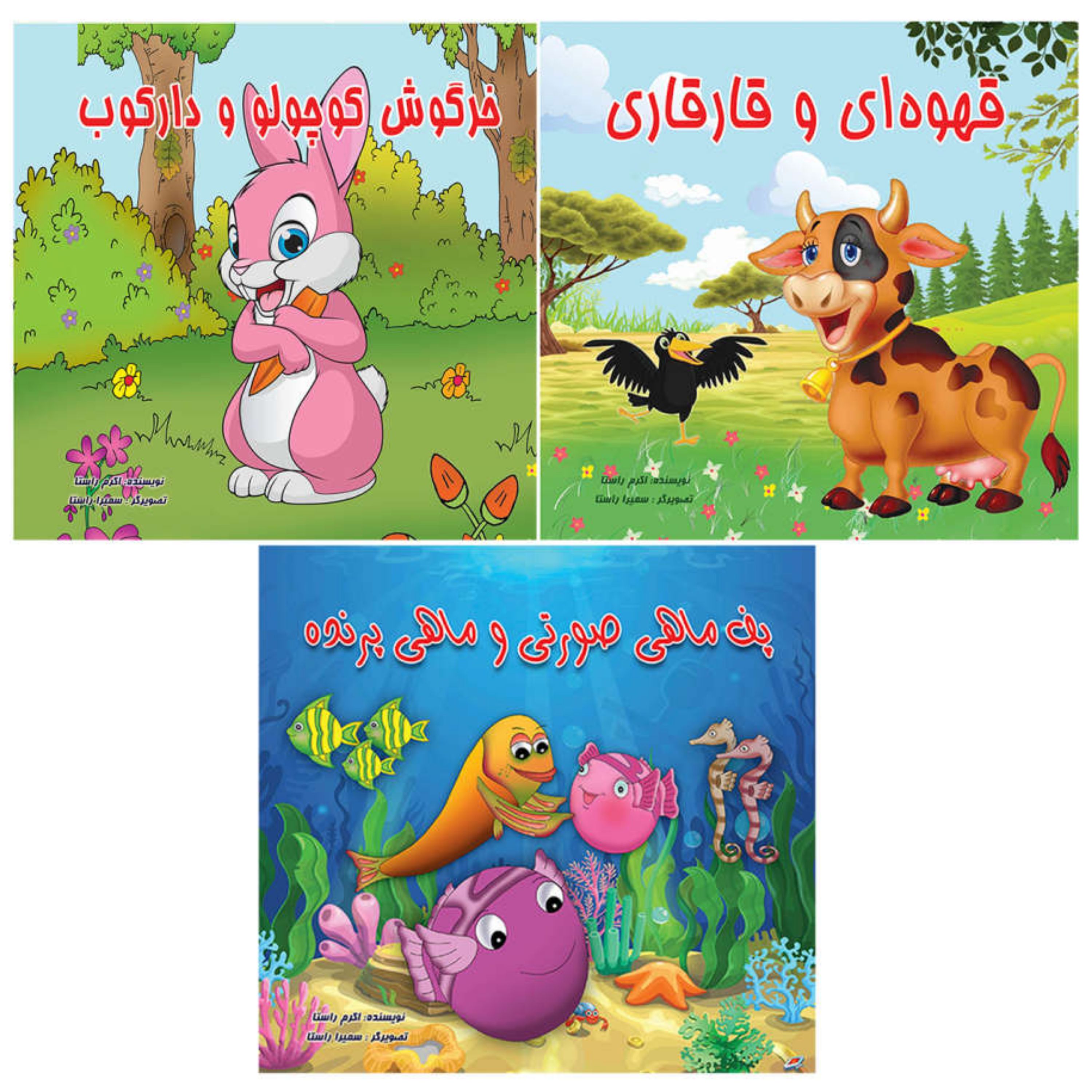 قصه های حیوانات