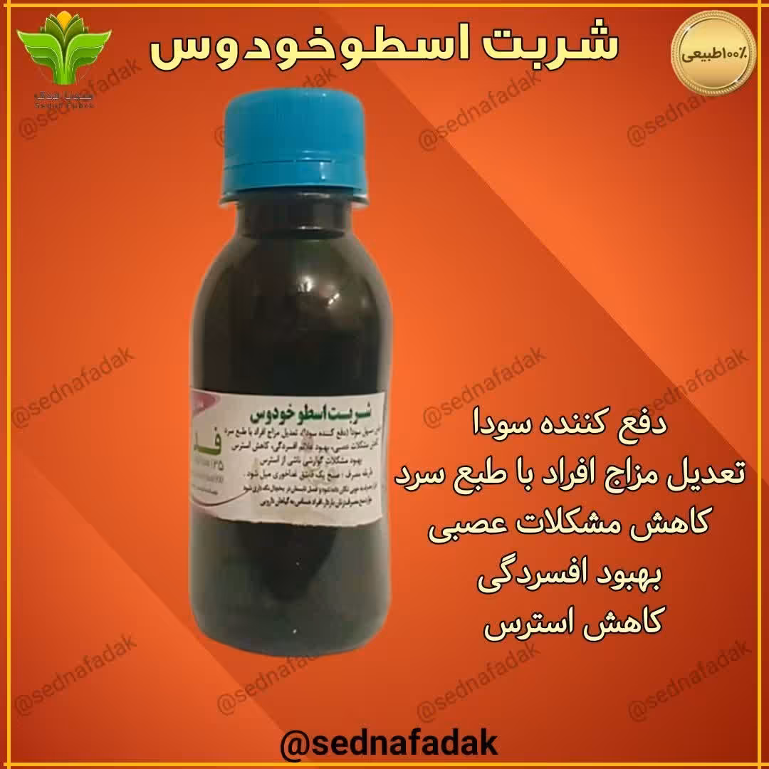 نوشیدنی اسطوخودوس مستقیم از تولید کننده