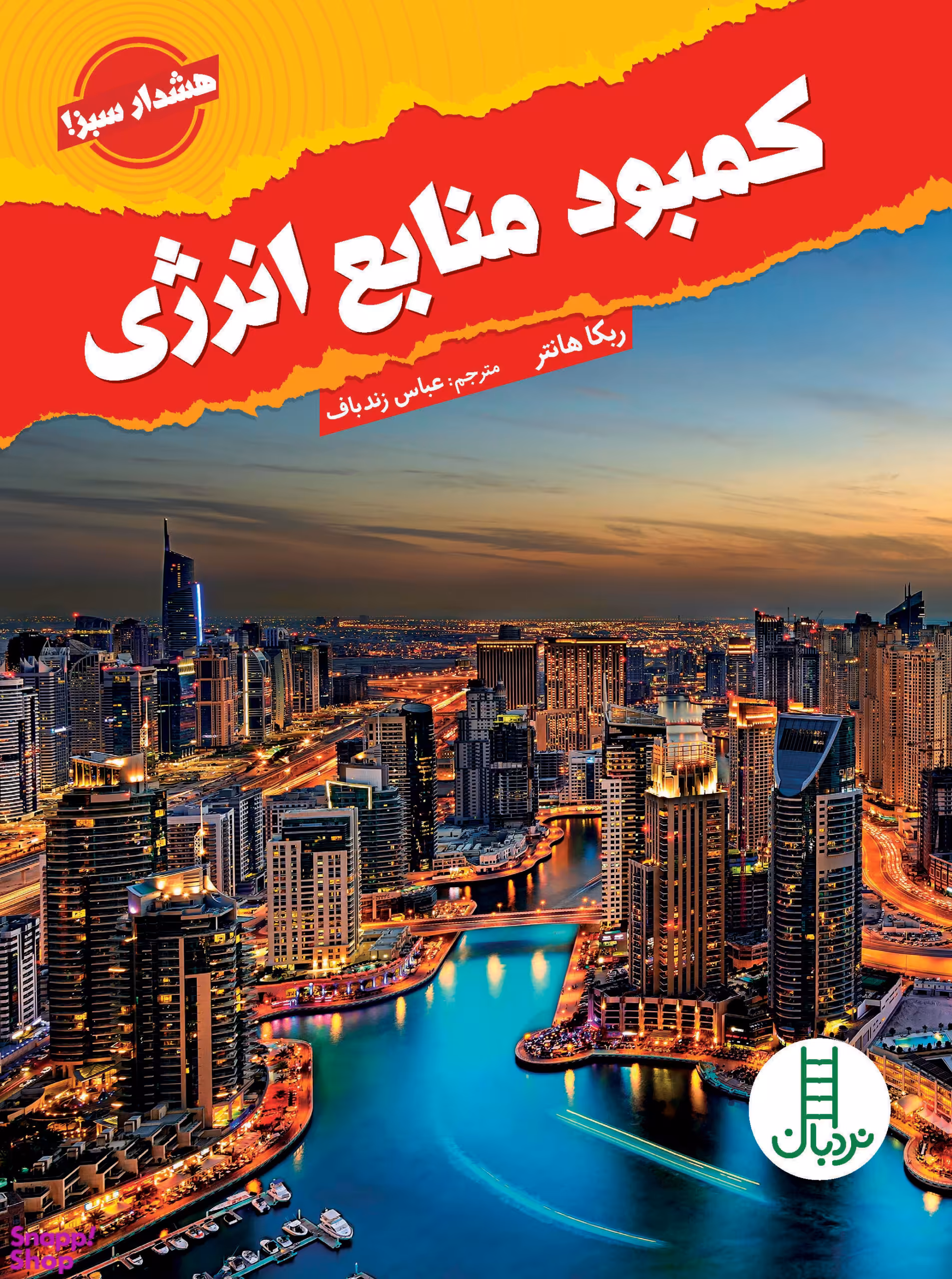 کمبود منابع انرژی