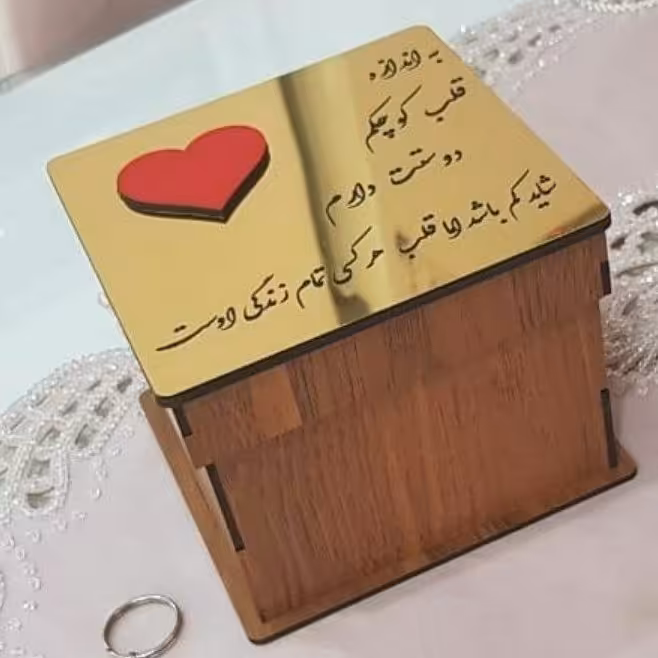باکس هدیه با متن دلخواه قابل حک