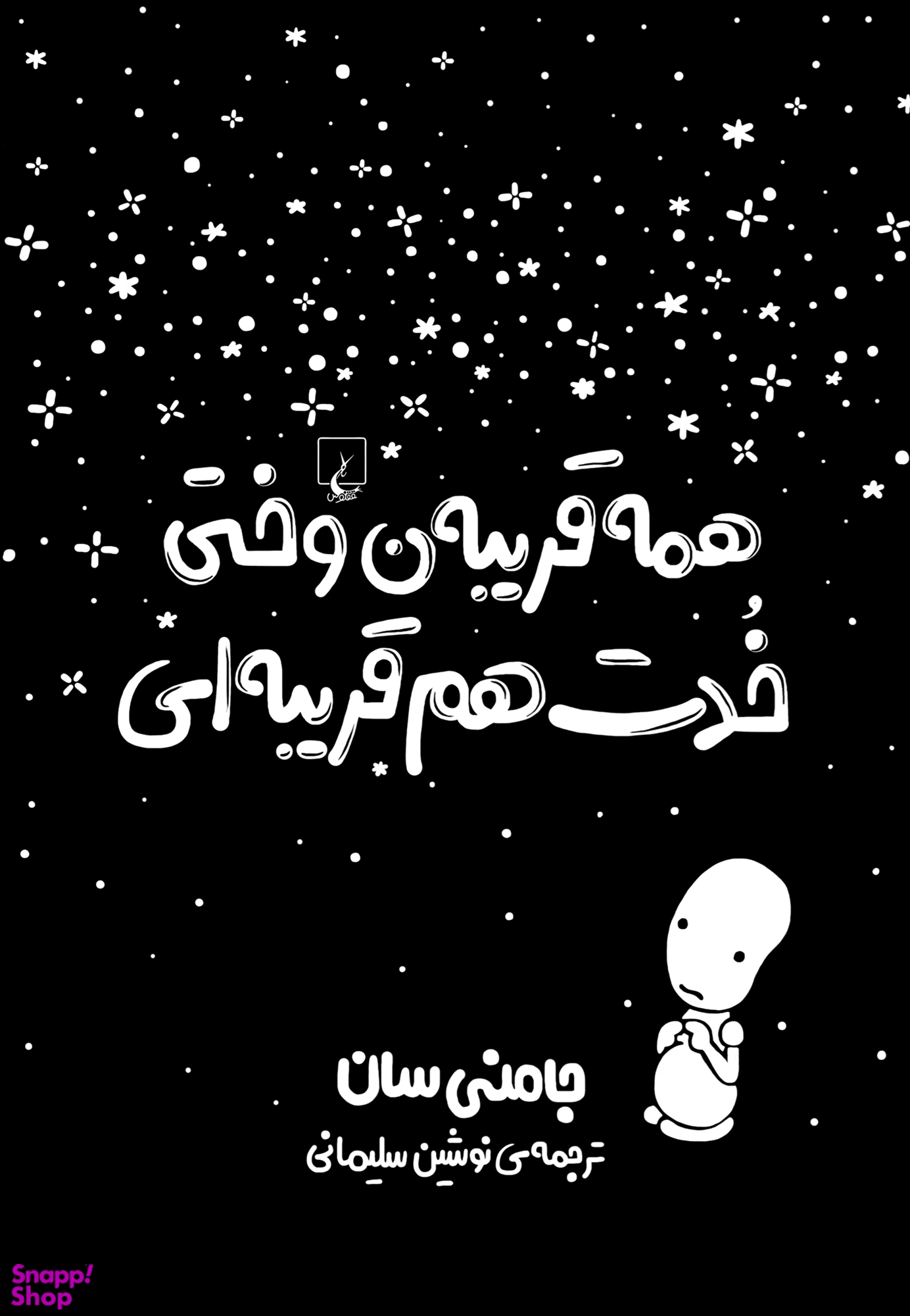 همه قریبه ن وختی خدت هم قریبه ای