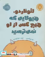 خرید کتاب لئوناردو هیولایی که هیچ کس از او نمی ترسید | ایده بوک
