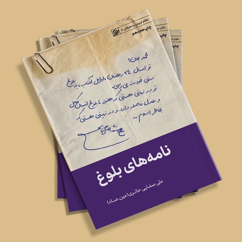 نامه های بلوغ