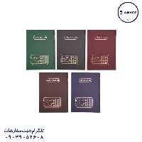 دفتر اسناددریافتی 160 وزیری مدیر