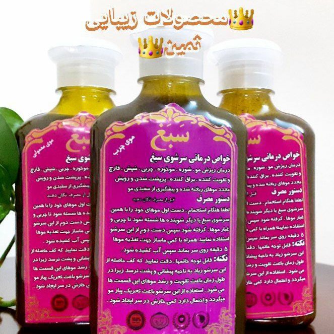 شامپوگیاهی سَبَغ اصلی