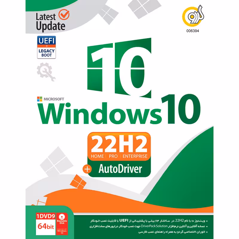 سیستم عامل windows 10 نسخه 22H2 به همراه Driver Pack نشر گردوWindows 10 22H2 Gerdoo   AutoDriver 1DVD9