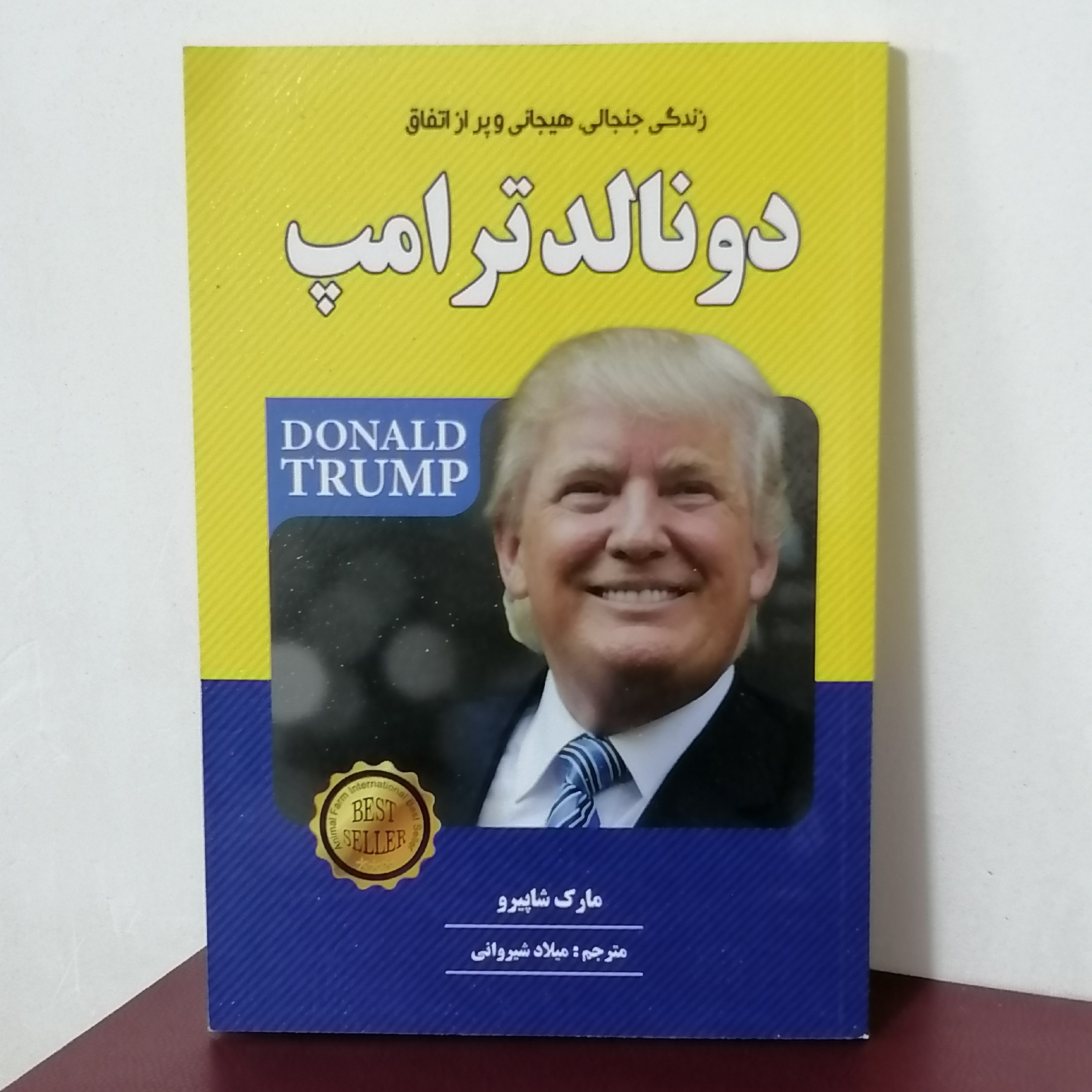 کتاب دونالدترامپ#