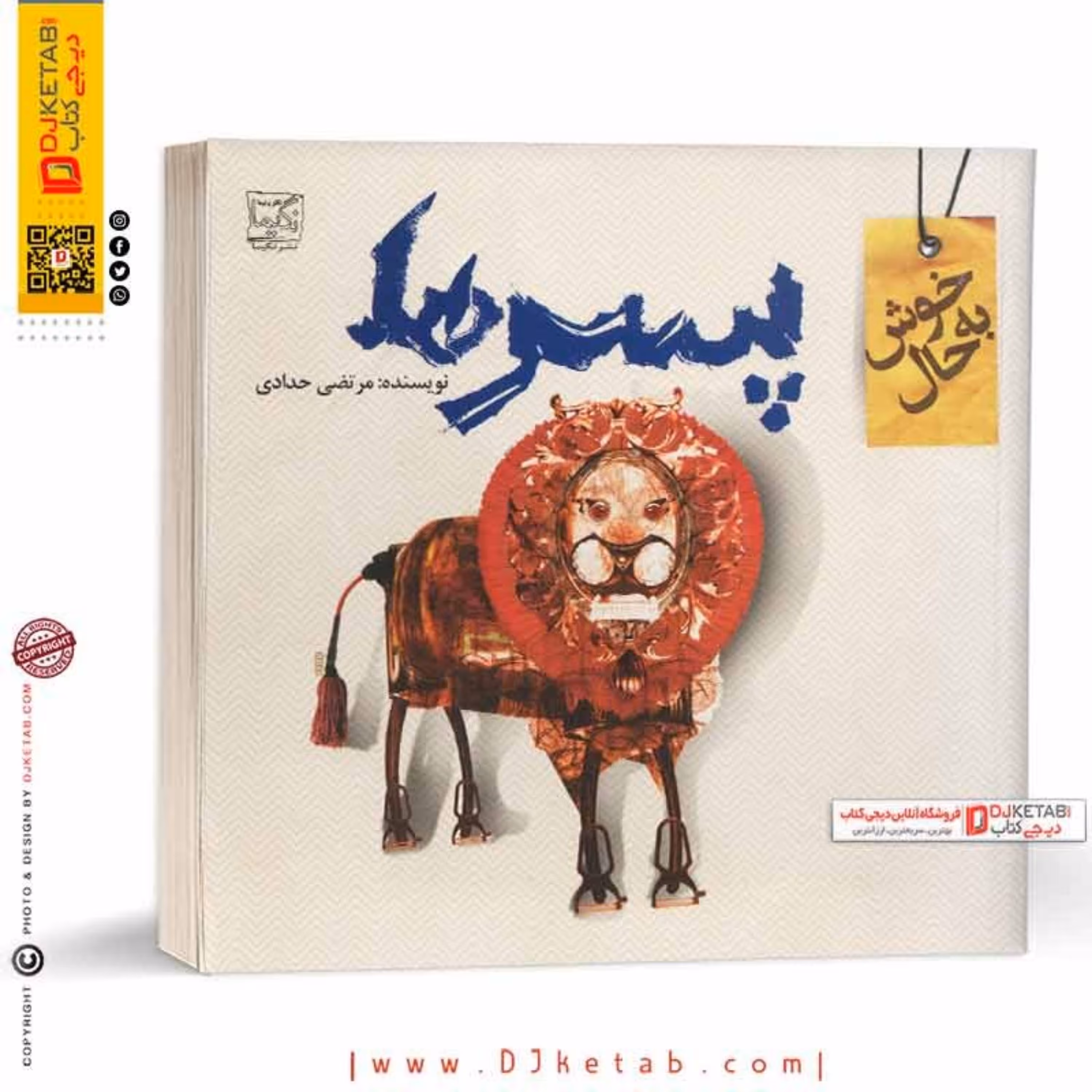 کتاب خوش به حال پسرها