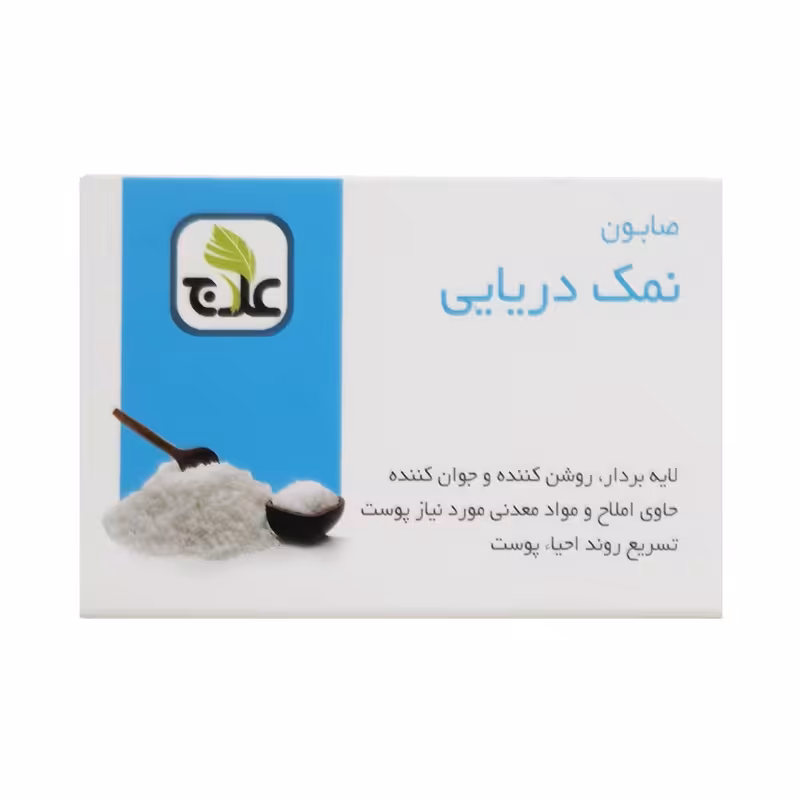 صابون نمک دریایی علاج