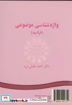 قیمت و خرید کتاب واژه شناسی موضوعی فرانسه | ایده بوک