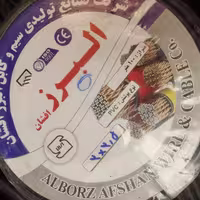 کابل برق افشان البرز   2 در 2.5  متراژ 90 متری مغزی سی سی