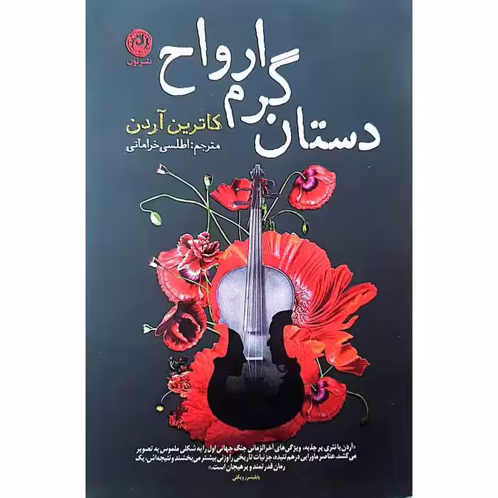 دستان گرم ارواح