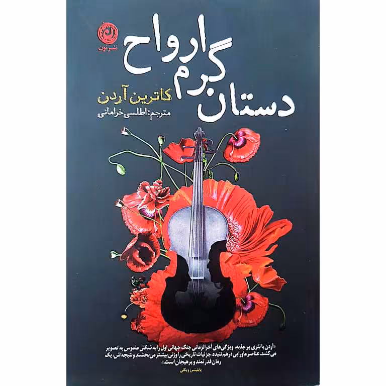 دستان گرم ارواح