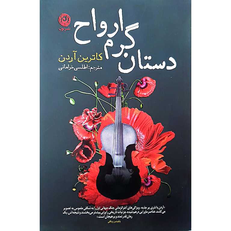 دستان گرم ارواح