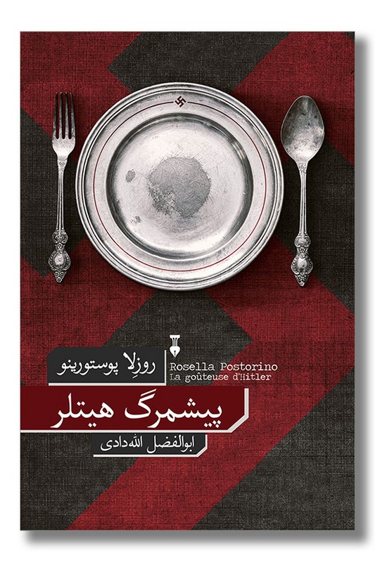 کتاب پیشمرگ هیتلر