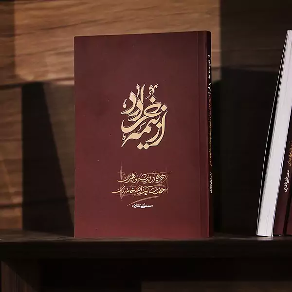 از نیمه خرداد