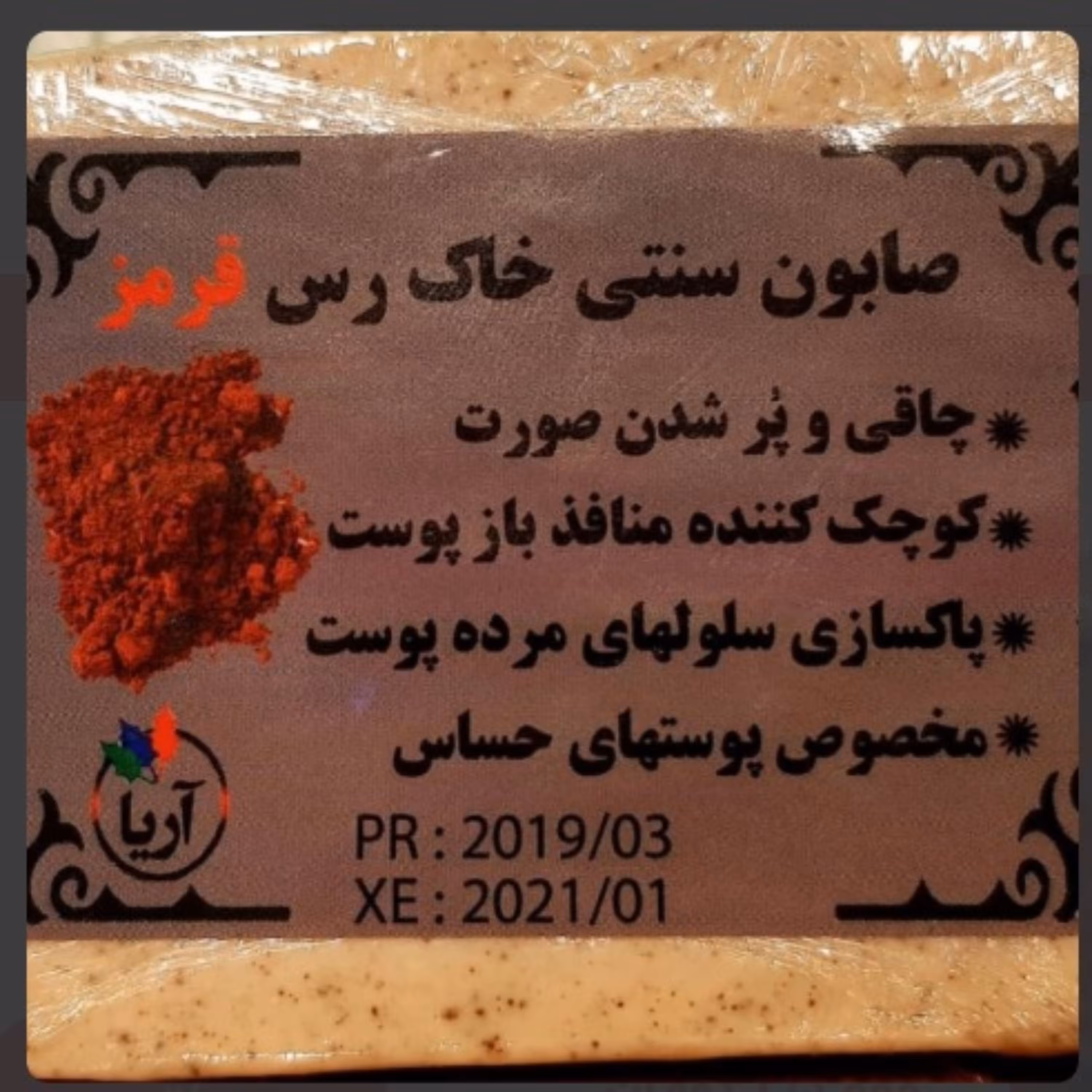 صابون گیاهی و سنتی خاک رس قرمز