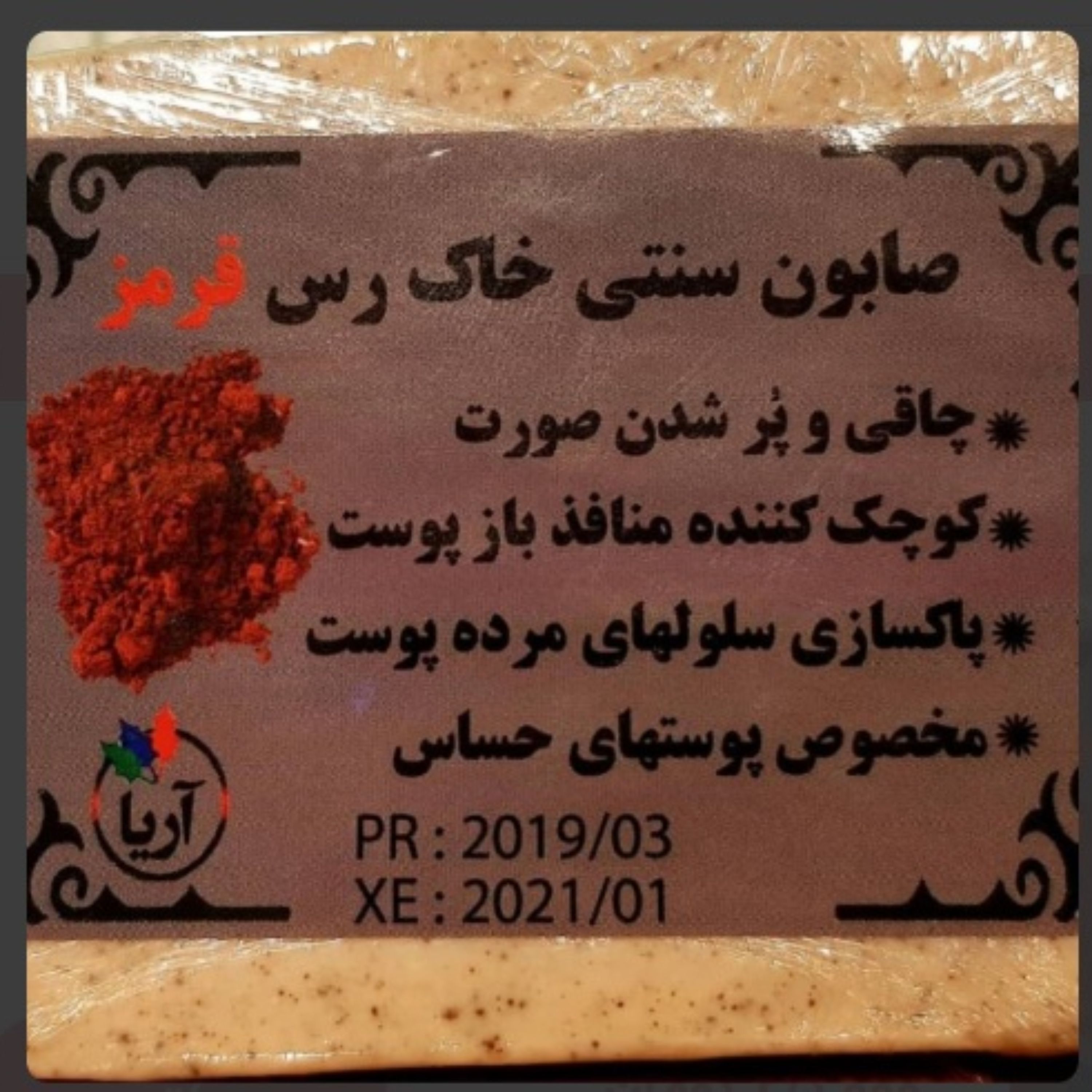 صابون گیاهی و سنتی خاک رس قرمز