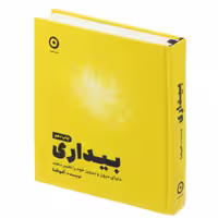 کتاب بیداری اثر آنوشا نوبخت از انتشارات  نشرمون...
