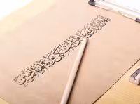 کتیبه الحمدلله الذی جعلنا من المتمسکین | گرافیک با طعم تربچه