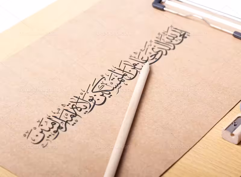 کتیبه الحمدلله الذی جعلنا من المتمسکین | گرافیک با طعم تربچه