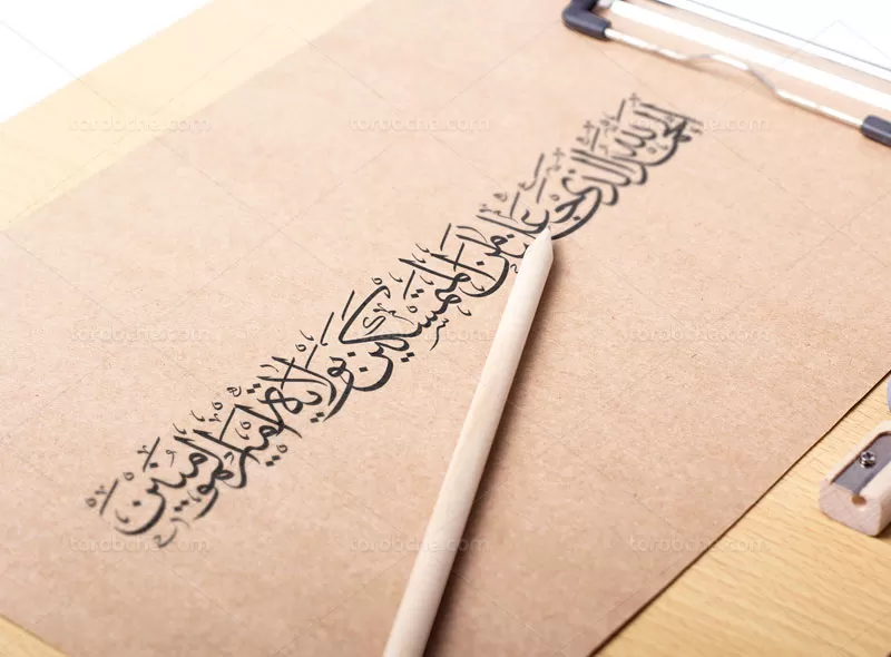 کتیبه الحمدلله الذی جعلنا من المتمسکین | گرافیک با طعم تربچه