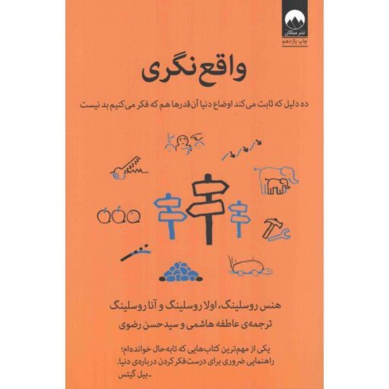 واقع نگری - (ده دلیل که ثابت می کند اوضاع دنیا آن قدرها هم که فکر می کنیم بد نیست)
