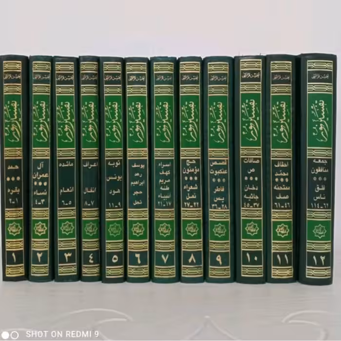 کتاب تفسیر نور 12جلدی کامل  تفسیر محسن قرائتی 