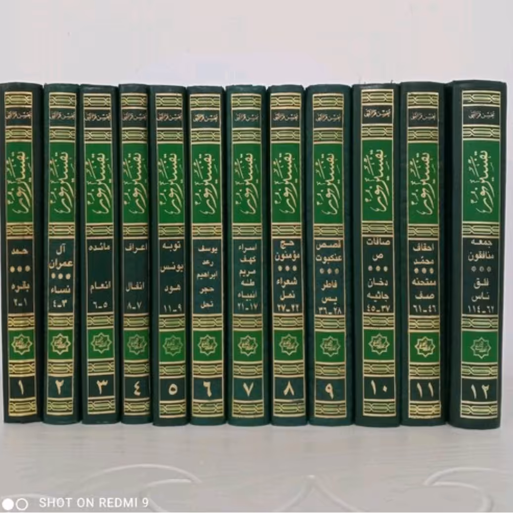 کتاب تفسیر نور 12جلدی کامل  تفسیر محسن قرائتی 