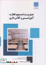 قیمت و خرید کتاب مدیریت تسهیم تجارت آموزشی و کلاس داری | ایده بوک