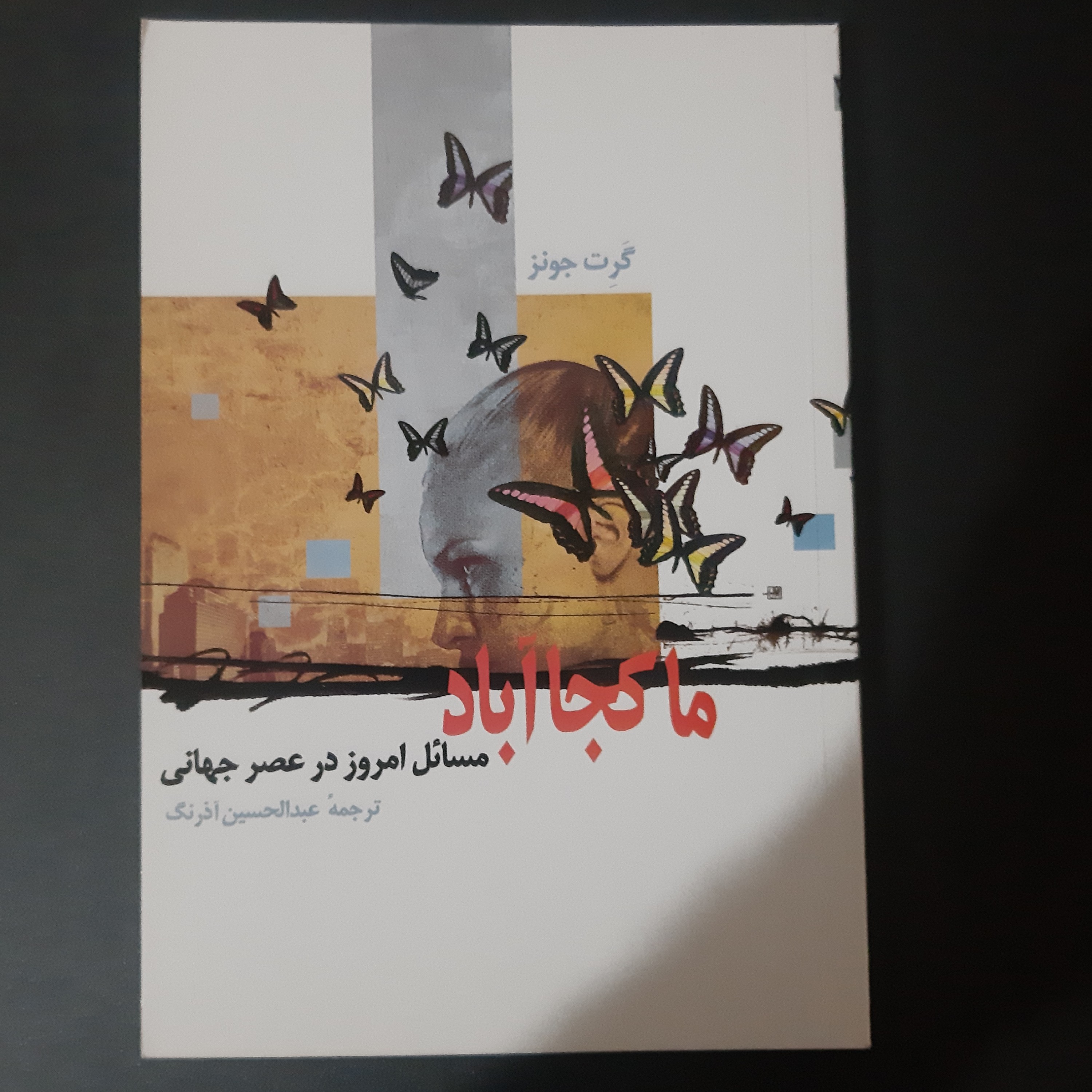 کتاب ما کجا آباد