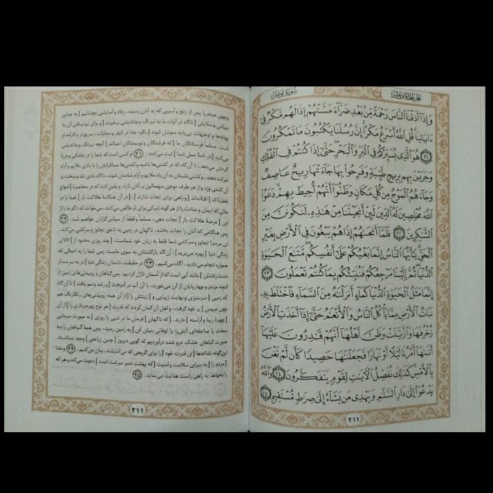 قران ترجمه روبرو انصاریان ، خط عثمان طه ، 17×23 cm