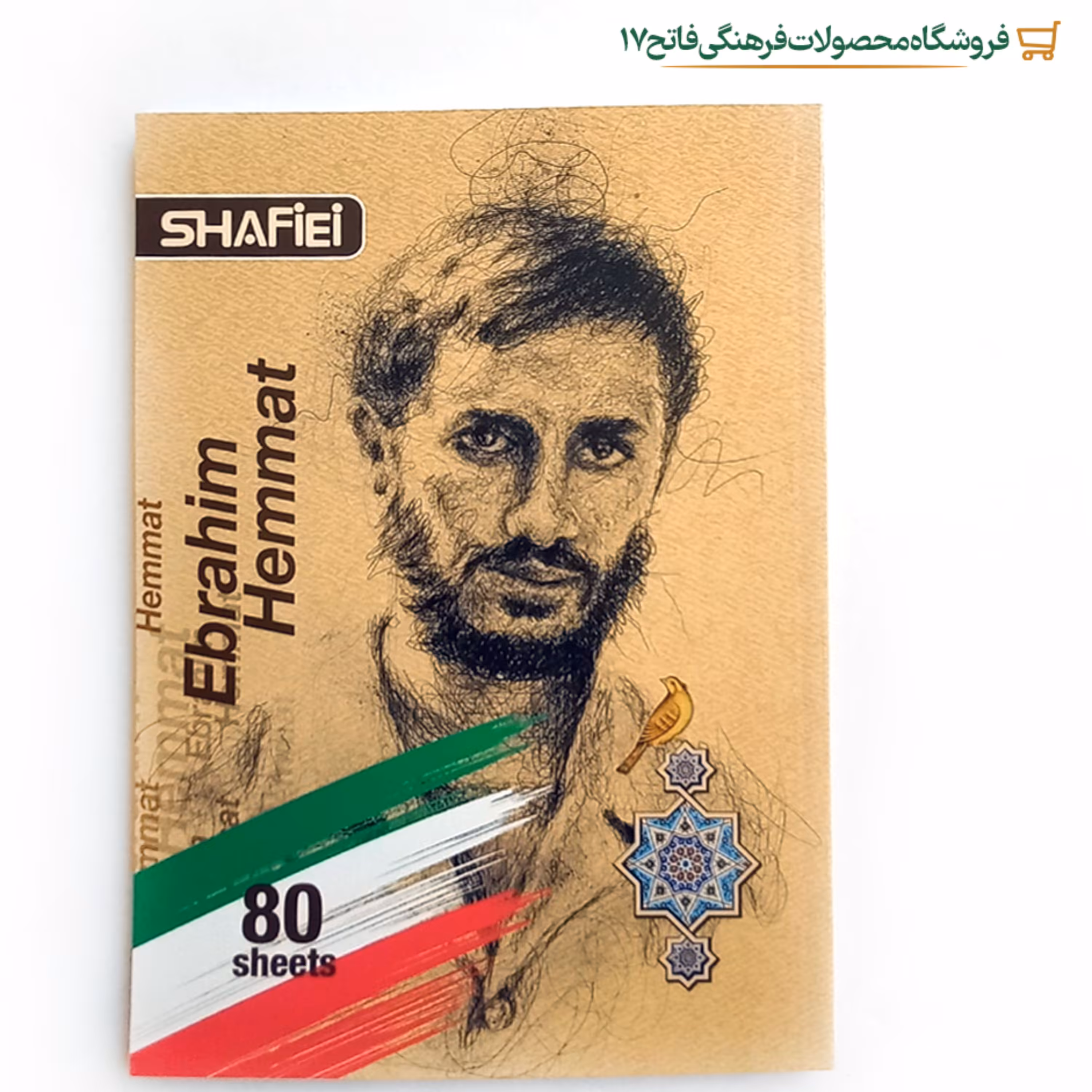 دفتر 80 برگ ته چسب طرح شهدا