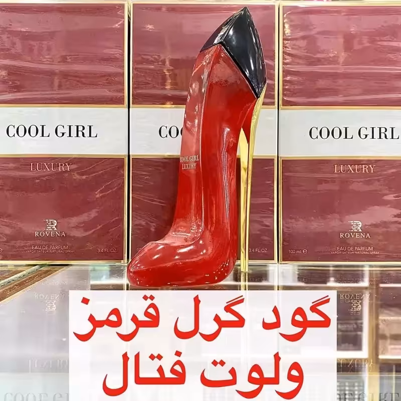ادکلن گود گرل قرمز برند روونا