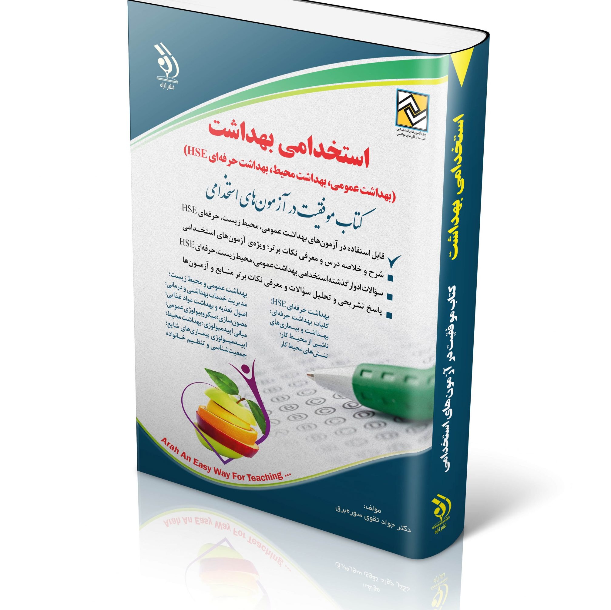 کتاب استخدامی بهداشت بهداشت عمومی بهداشت محیط