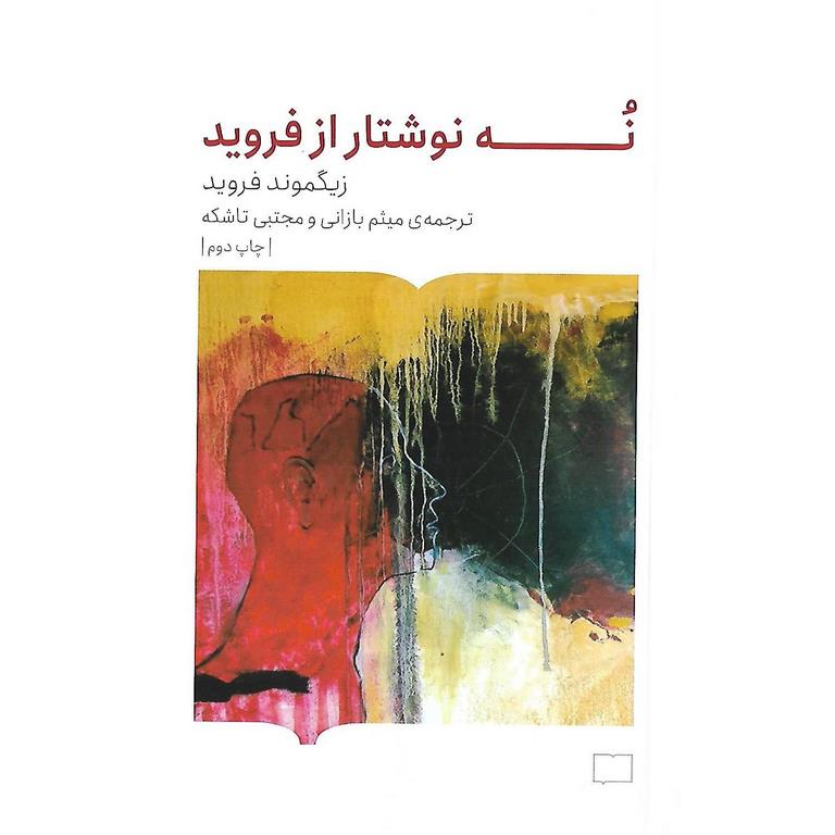 نه نوشتار از فروید