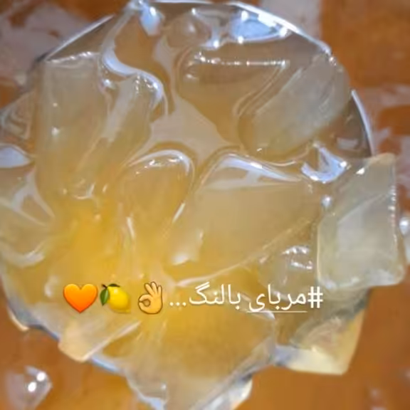 مربای بالنگ  در ظرفهای نیم و 900گرمی  کاملا ارگانیک 