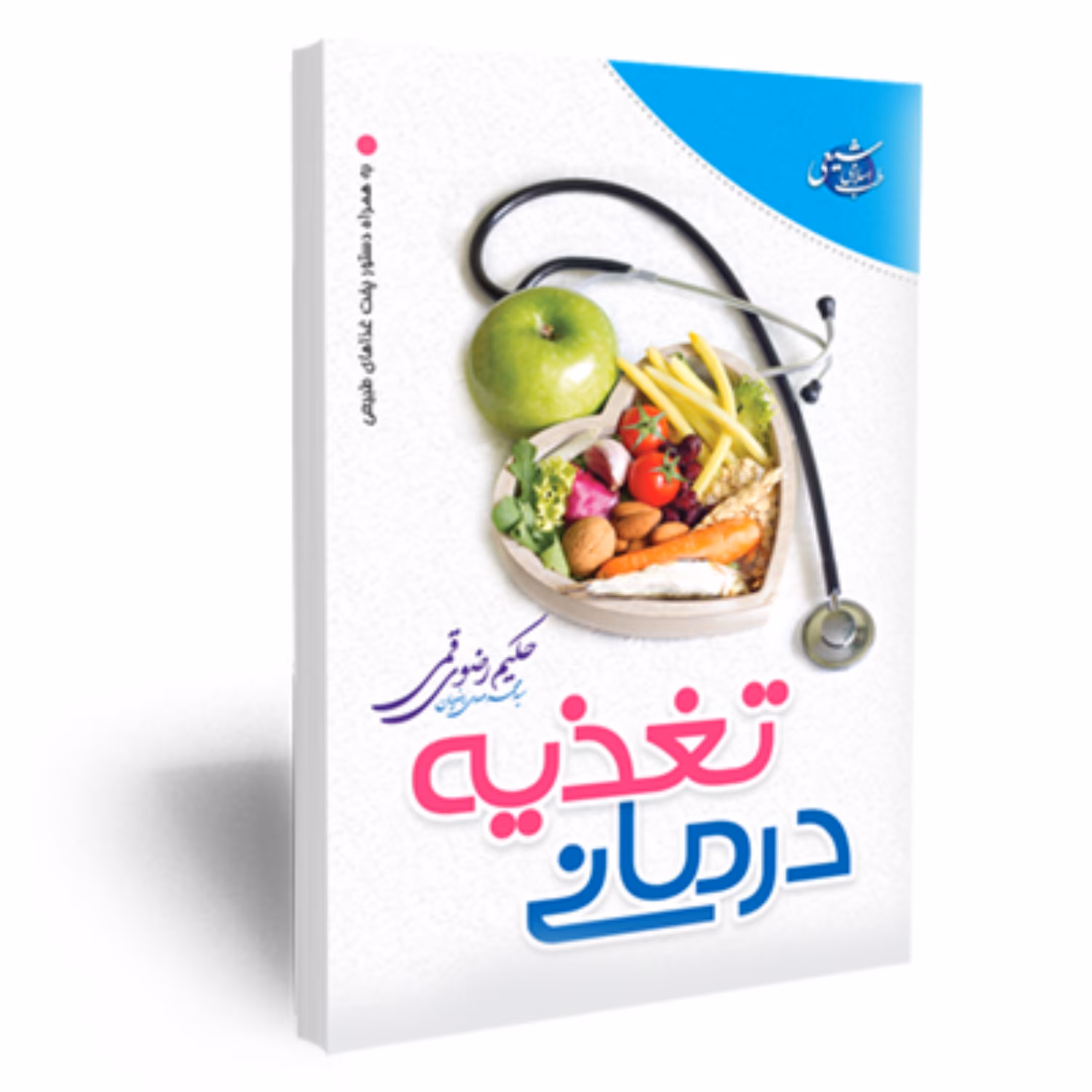 کتاب تغذیه درمانی