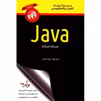 مرجع کوچک کلاس برنامه نویسی Java نشر دانشگاهی کیان (18524)