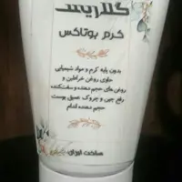 کرم بوتاکس گلاریس