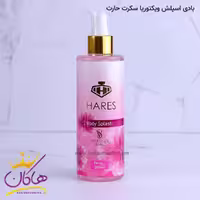 بادی اسپلش زنانه بامب شل حارث 260 میل