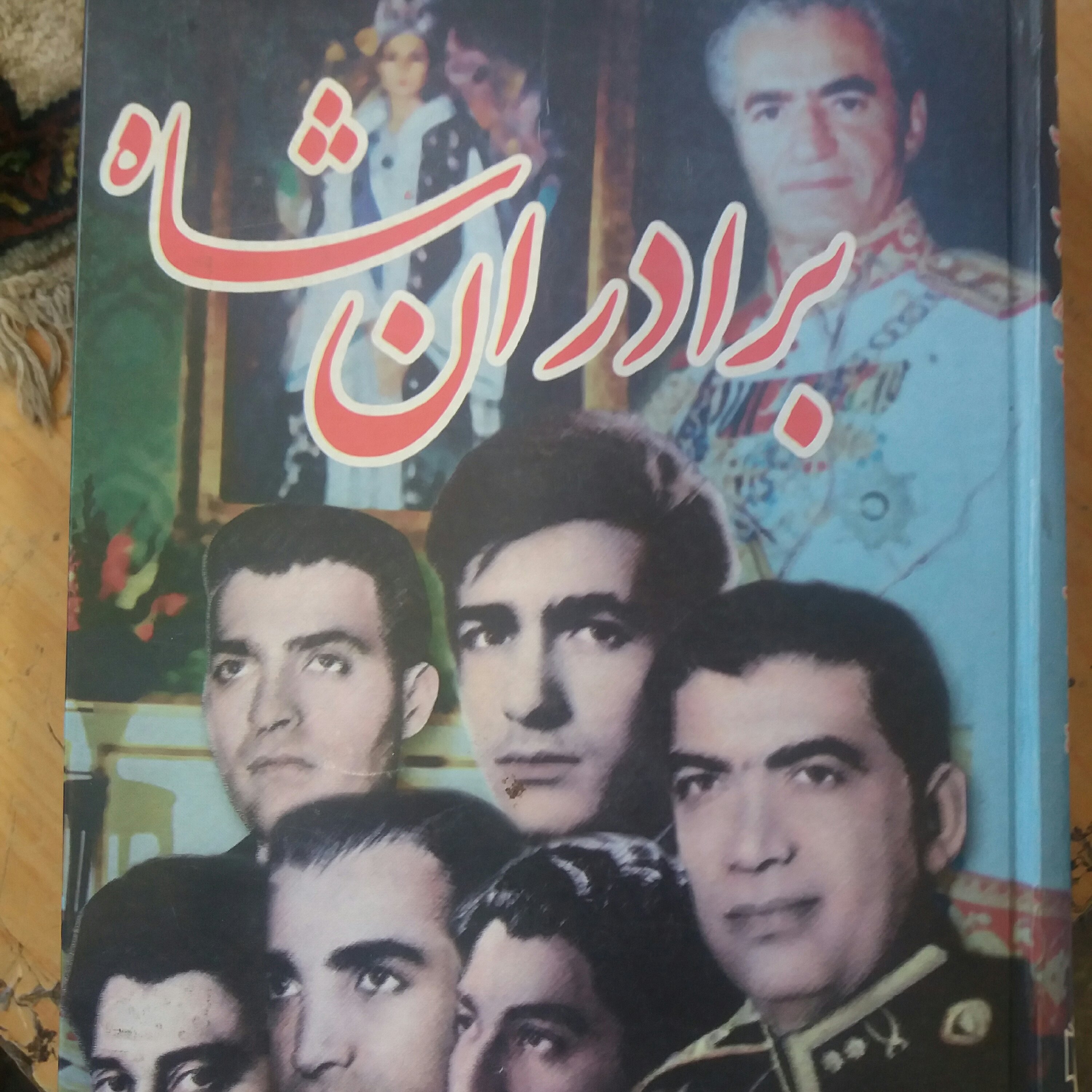 کتاب برادران شاه