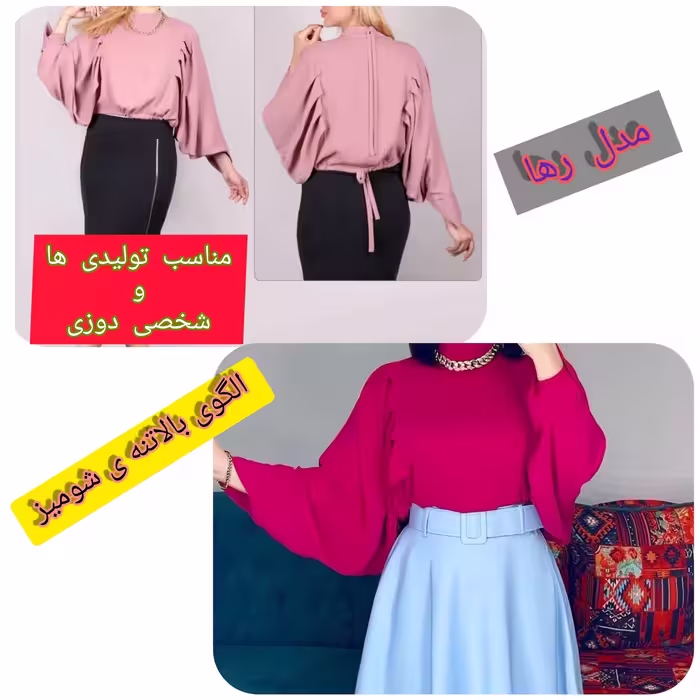 الگوی کامل و آماده شومیز زنانه تجاری وبازاری فری سایز مناسب از سایز40تا50