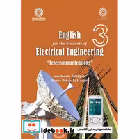 کتاب انگلیسی مهندسی برق (مخابرات) اثر جمال الدین جلالی پور