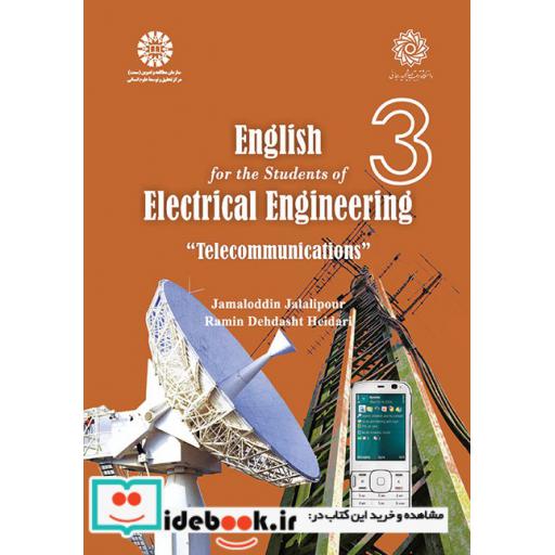 کتاب انگلیسی مهندسی برق (مخابرات) اثر جمال الدین جلالی پور